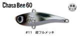 ジャンプライズ チャタビー60：＃11 超フルメッキ【ネコポス配送可】