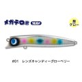 ジャンプライズ メガテロ君160F：＃01 レンズキャンディーグローベリー■ネコポス対象外■