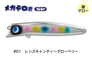 メガテロ君160F - 釣り助オンラインショップ