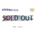 ジャンプライズ メガテロ君160F：＃02 ブルピン■ネコポス対象外■