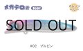 ジャンプライズ メガテロ君160F：＃02 ブルピン■ネコポス対象外■
