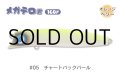 ジャンプライズ メガテロ君160F：＃05 チャートバックパール■ネコポス対象外■