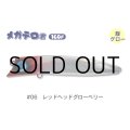 ジャンプライズ メガテロ君160F：＃06 レッドヘッドグローベリー■ネコポス対象外■