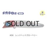 ジャンプライズ メガテロ君160F：＃06 レッドヘッドグローベリー■ネコポス対象外■