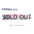 ジャンプライズ メガテロ君160F：＃10 ピンキーオレンジ■ネコポス対象外■