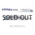 ジャンプライズ メガテロ君160F：＃12 クリアフラッシュ■ネコポス対象外■
