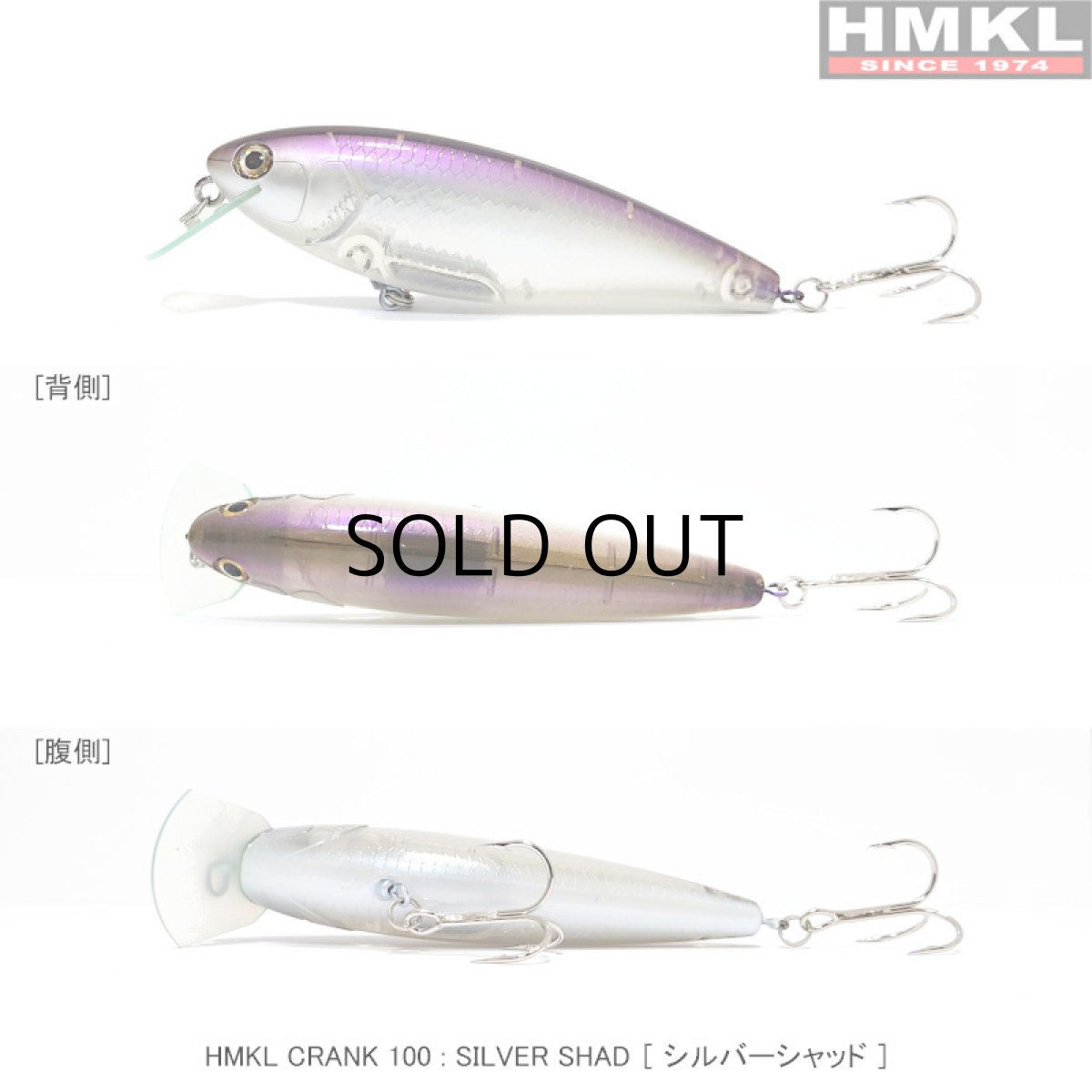 画像2: HMKL クランク100：シルバーシャッド■ネコポス対象外■ (2)