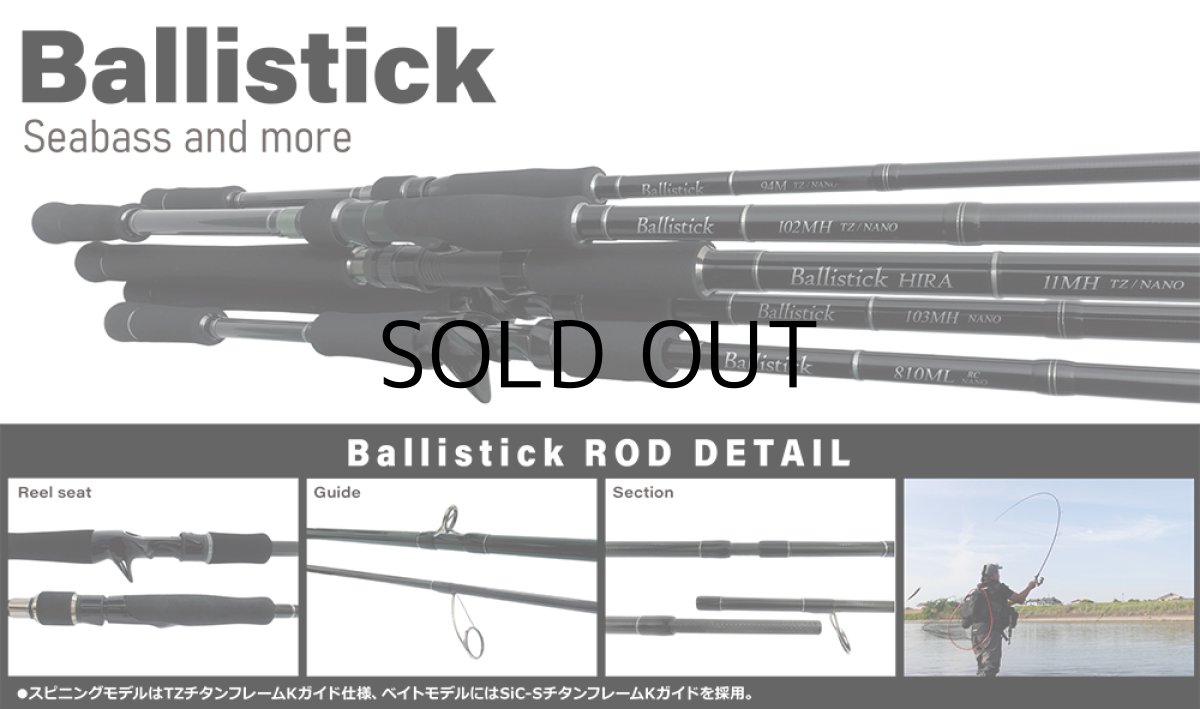 画像1: [ロッド]ヤマガブランクス バリスティック Ballistick 86M TZ ナノ■ネコポス対象外■ (1)