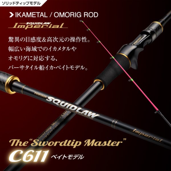 画像1: [ロッド]エバーグリーン スキッドロウ インペリアル SQUIDLAW Imperial NIMC-611M-ST“ソードティップマスターC611”■ネコポス対象外■