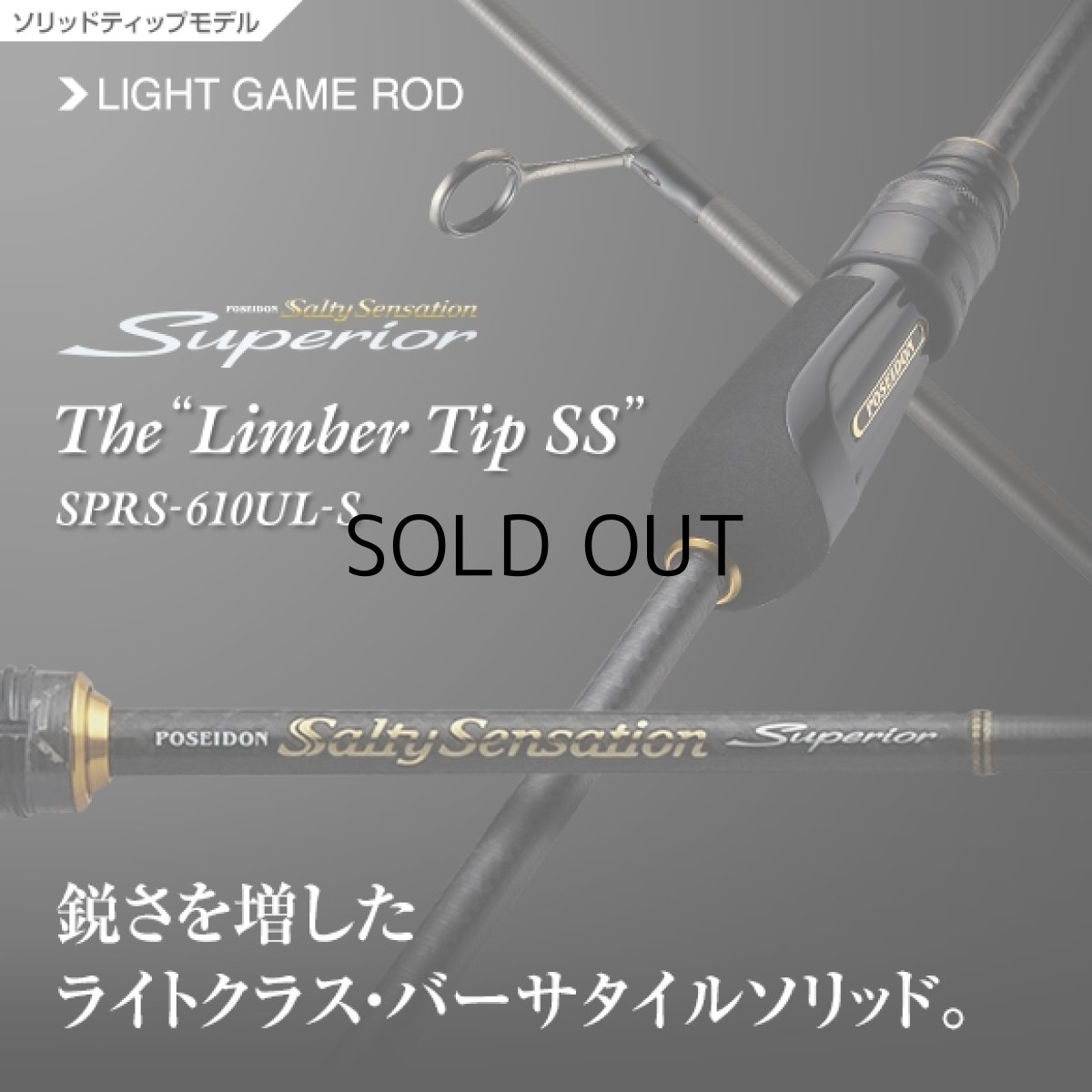 画像1: [ロッド]エバーグリーン スペリオル Superior SPRS-610UL-S“リンバーティップSS”■ネコポス対象外■ (1)