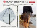 昌栄 ブラックシープ DB 4.3■ネコポス対象外■