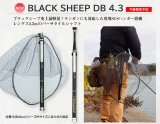 昌栄 ブラックシープ DB 4.3■ネコポス対象外■