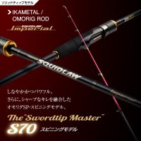 [ロッド]エバーグリーン スキッドロウ インペリアル SQUIDLAW Imperial NIMS-70ML-ST“ソードティップマスターS70”（イカメタル・オモリグモデル）■ネコポス対象外■