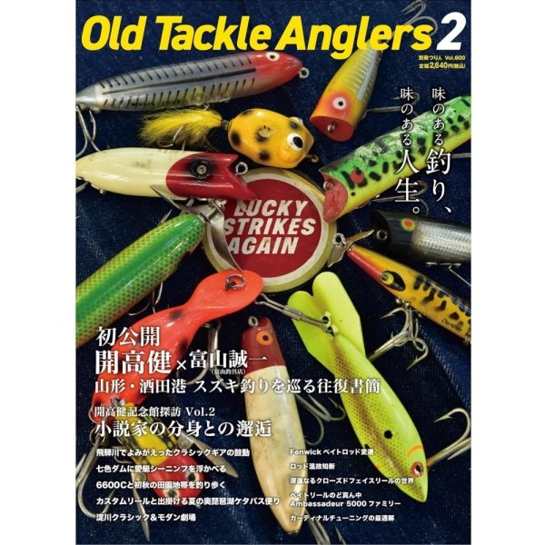 画像1: [本]つり人社 Old Tackle Anglers2 （オールドタックルアングラーズ2）【ネコポス配送可】