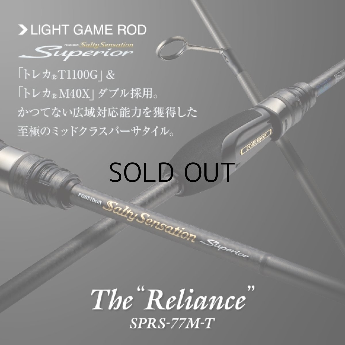画像1: [ロッド]エバーグリーン スペリオル Superior SPRS-77M-T“リライアンス”■ネコポス対象外■ (1)