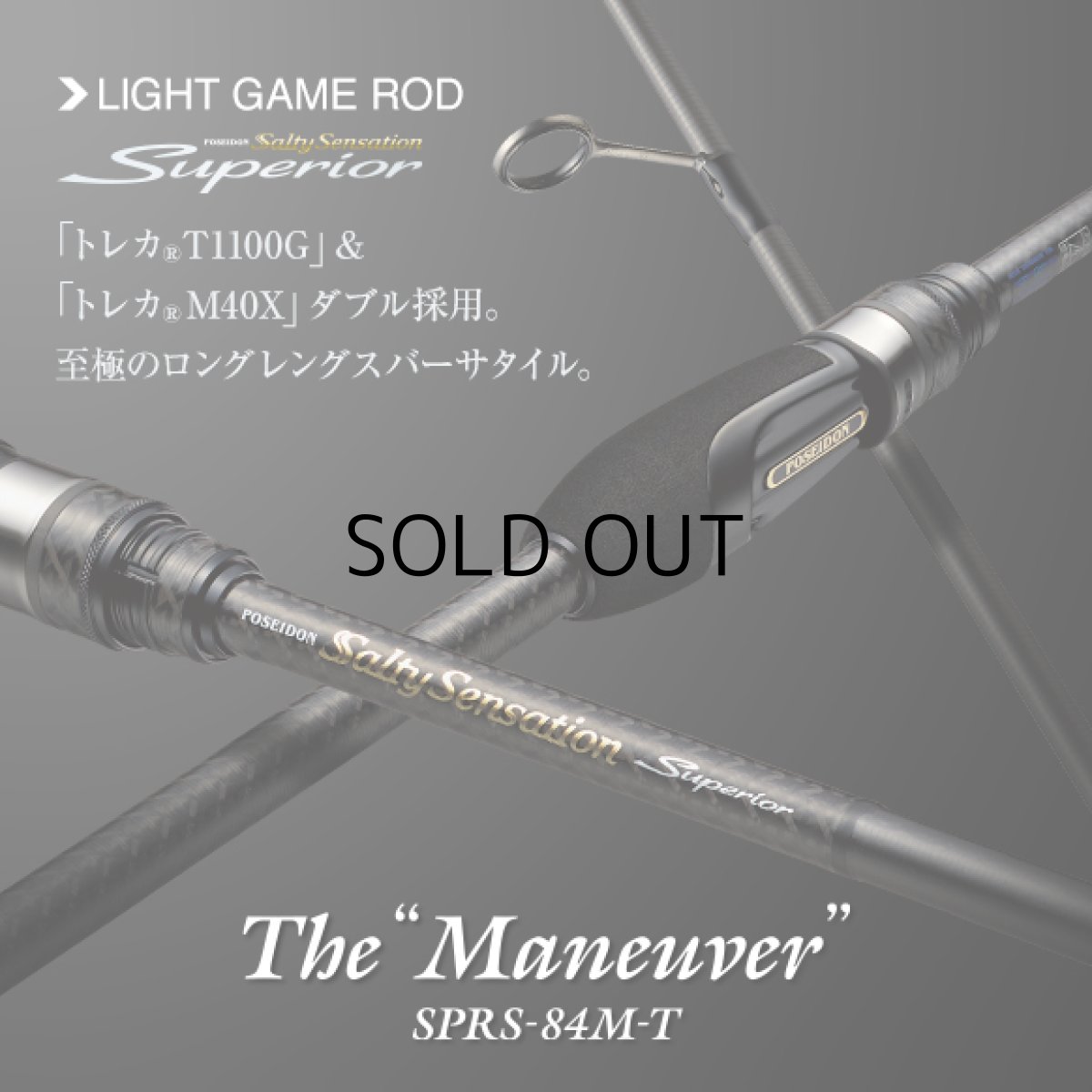 画像1: [ロッド]エバーグリーン スペリオル Superior SPRS-84M-T“マニューバー”■ネコポス対象外■ (1)