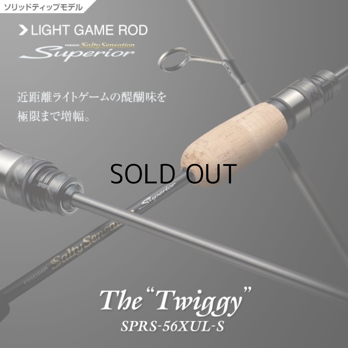 画像1: [ロッド]エバーグリーン スペリオル Superior SPRS-56XUL-S“トゥイッギー”■ネコポス対象外■ (1)