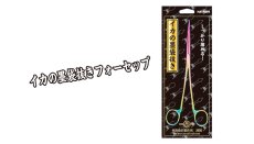 画像1: 林釣漁具製作所 イカの墨袋抜きフォーセップ 220mm【ネコポス配送可】 (1)