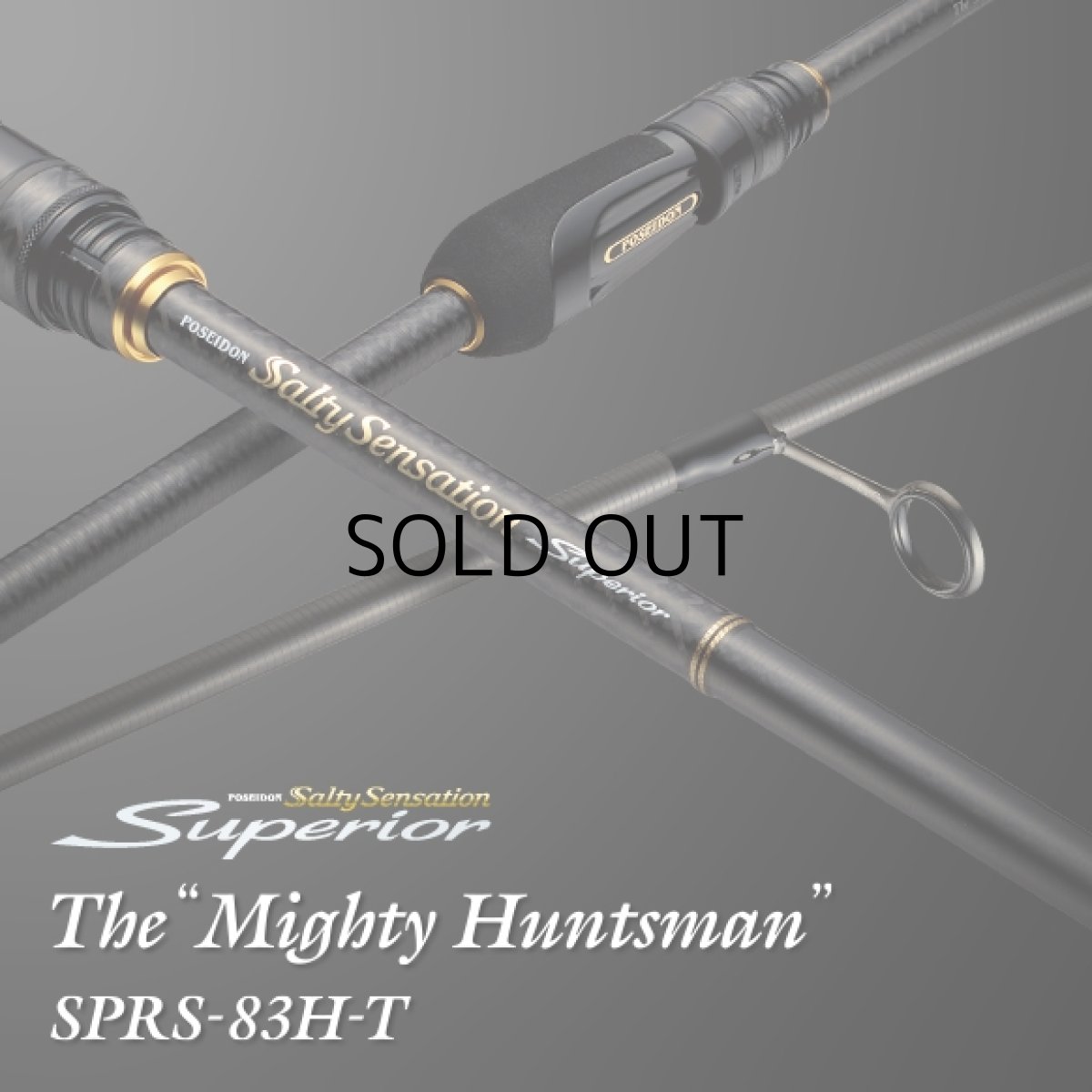 画像1: [ロッド]エバーグリーン スペリオル Superior SPRS-83H-T“マイティハンツマン”■ネコポス対象外■ (1)