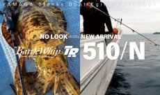 画像1: [ロッド]ヤマガブランクス バトルウィップ TR510/N Type-N（No Look） ■ネコポス対象外■ (1)