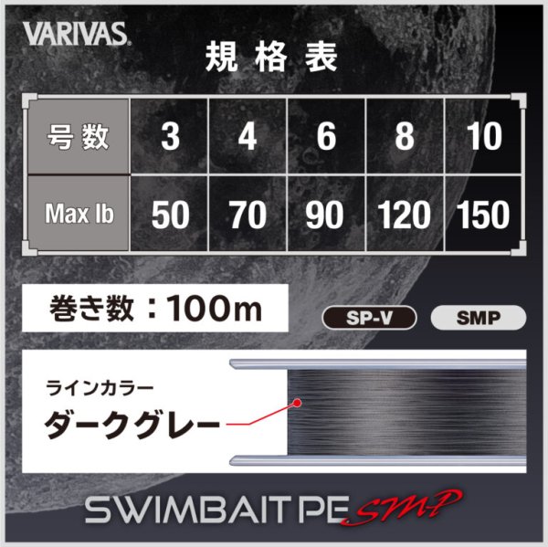 バリバス スイムベイトPE SMP X8：4号 100m【ネコポス配送可】｜釣り助