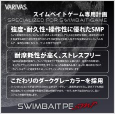 画像4: バリバス スイムベイトPE SMP X8：4号 100m【ネコポス配送可】 (4)