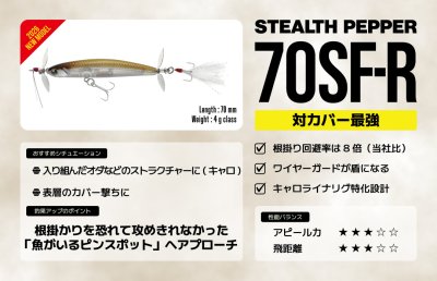 画像1: ティムコ ステルスペッパー70SF-R:279ギンワカ ■ネコポス対象外■
