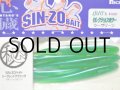 エクストリーム・オーロラ シンゾーベイト4インチ：シーグリーン（小川セレクション）【ネコポス配送可】