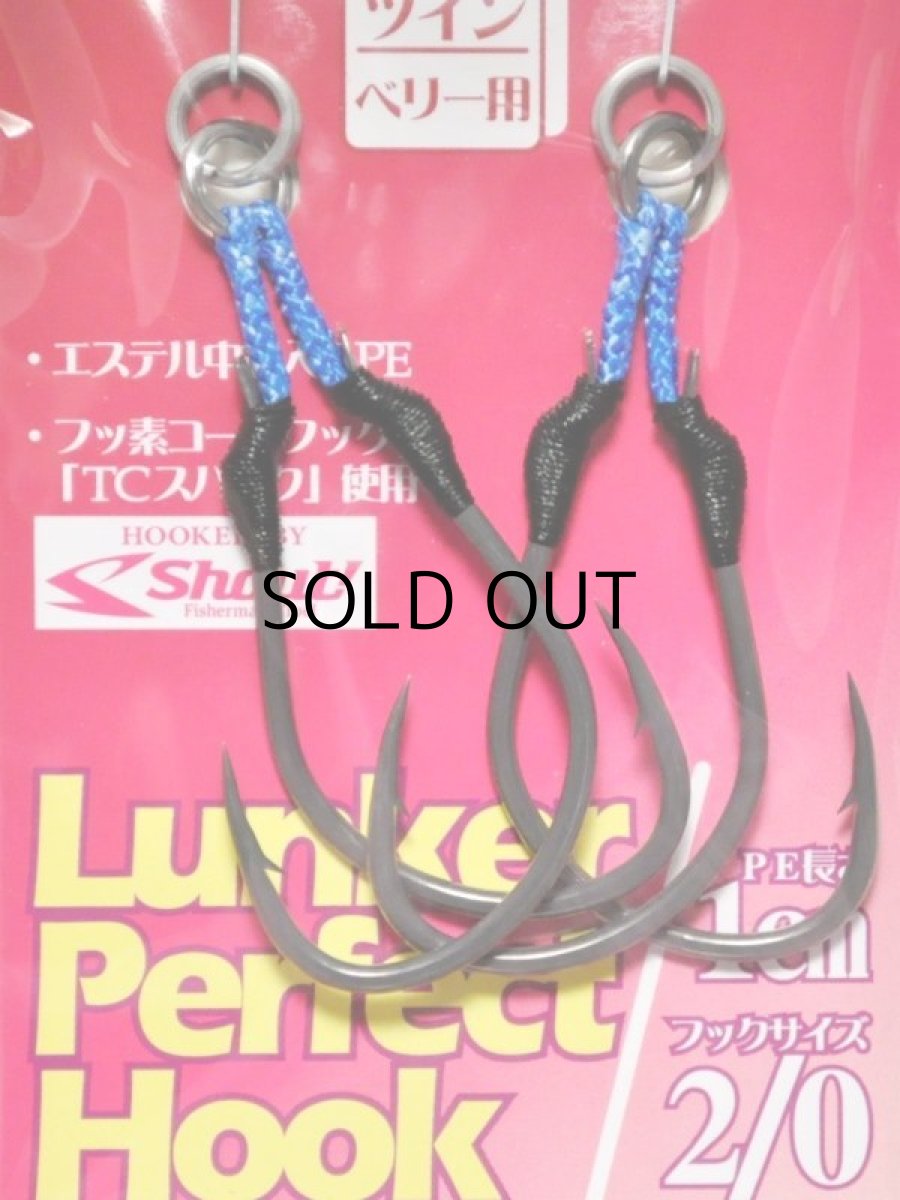 画像1: マングローブスタジオ ランカーパーフェクトフック:#2/0 ツイン(ベリー用) 1cm【ネコポス配送可】 (1)