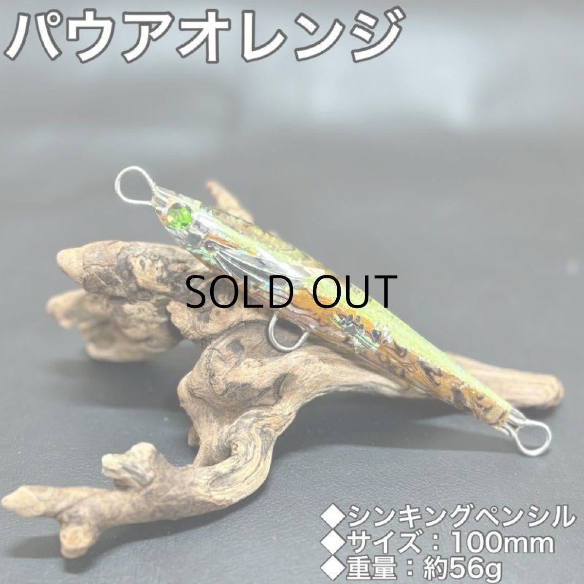 画像2: こてつルアー こてつ100S：パウアオレンジ【ネコポス配送可】 (2)