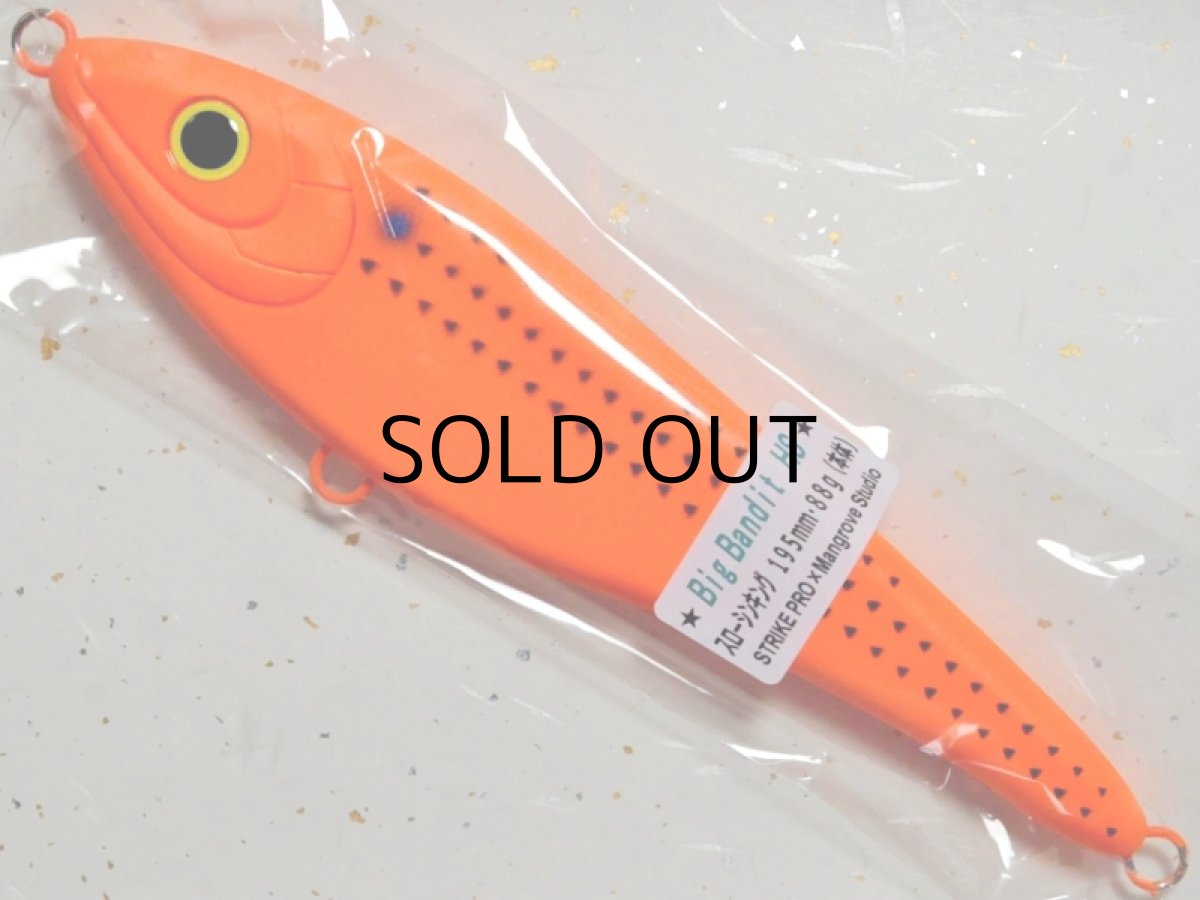 画像1: マングローブスタジオ ストライクプロ・ビッグバンディットHS（ハイサウンド）：マットオレンジ・ぼらこの■ネコポス対象外■ (1)
