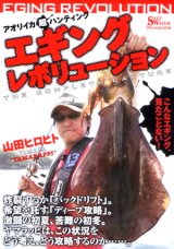 [DVD]地球丸 山田ヒロヒト エギングレボリューション【ネコポス配送可】