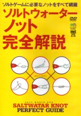 [DVD]エイ出版社 ソルトウォーターノット完全解説【ネコポス配送可】