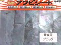 あわび本舗 最高級アワビシート中判：黄蝶貝ブラック【ネコポス配送可】