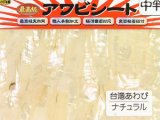 あわび本舗 最高級アワビシート中判：台湾あわびナチュラル【ネコポス配送可】