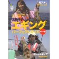 [DVD]エイ出版社 児島玲子 エギングパーフェクトガイド ボート編【ネコポス配送可】