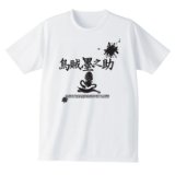 【SALE】 ブリーデン クールTシャツ（墨之助） ホワイト：XL（半袖）■ネコポス対象外■