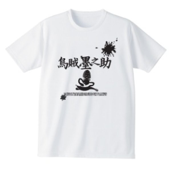 画像1: 【SALE】 ブリーデン クールTシャツ（墨之助） ホワイト：XL（半袖）■ネコポス対象外■