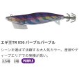 画像2: ヤマリア ヤマシタ エギ王TR 3.0号 21g：056 パープルパープル【ネコポス配送可】 (2)