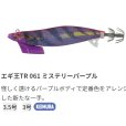 画像2: ヤマリア ヤマシタ エギ王TR 3.0号 21g：061 ミステリーパープル【ネコポス配送可】 (2)