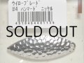 コーモラン ウィローブレード：＃4 ハンマードニッケル 3PCS【ネコポス配送可】