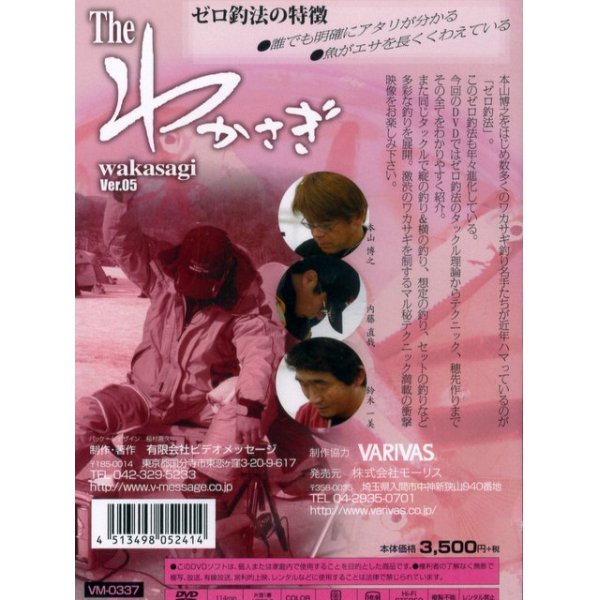 画像2: [DVD]モーリス The わかさぎ Ver.05 氷上 驚異のワカサギゼロ釣法【ネコポス配送可】