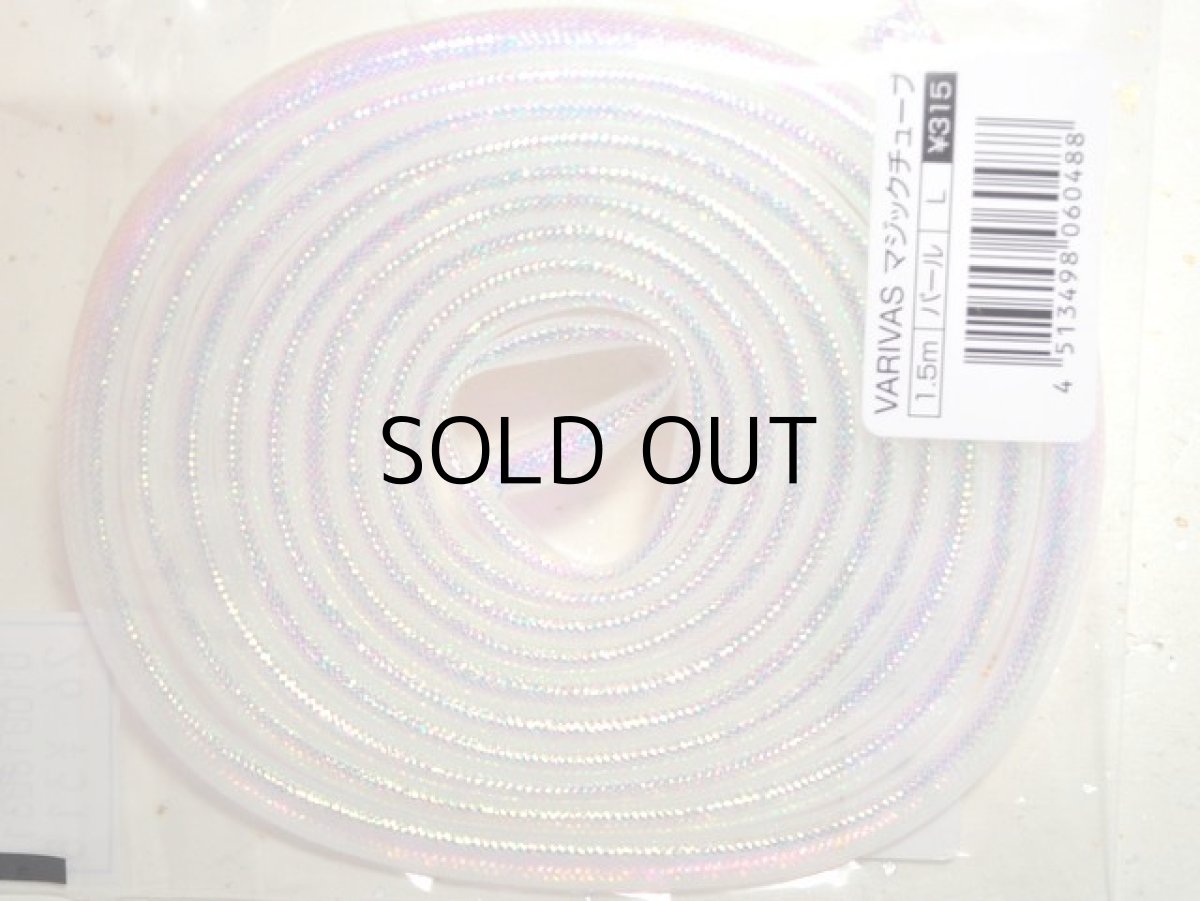 画像2: バリバス マジックチューブ：1.5m パール L【ネコポス配送可】 (2)