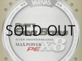 バリバス アバニ シーバスマックスパワーPE X8：ステータスゴールド 1.5号 150m■ネコポス対象外■
