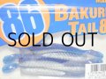 マドネス バクリーテール86：＃11 ガンガーイワシ【ネコポス配送可】