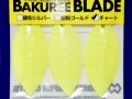 マドネス バクリーブレード（バクリースピン20・15用スペアブレード）：＃03 チャート【ネコポス配送可】