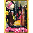 画像1: [DVD]内外出版社 ヤマラッピ＆タマちゃんのエギング大好きっ！vol.6【ネコポス配送可】 (1)