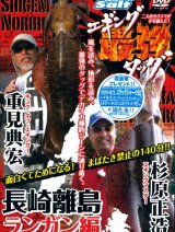 [DVD]内外出版社 重見典宏×杉原正浩 エギング最強タッグ 長崎離島ランガン編【ネコポス配送可】