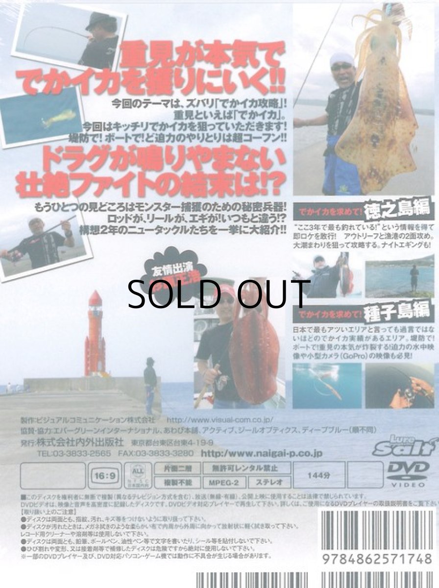 画像2: 【SALE】[DVD]内外出版社 重見典宏 エギングファイルXI でかイカ攻略編【ネコポス配送可】 (2)
