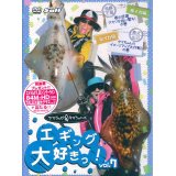 [DVD]内外出版社 ヤマラッピ＆タマちゃんのエギング大好きっ！vol.7【ネコポス配送可】